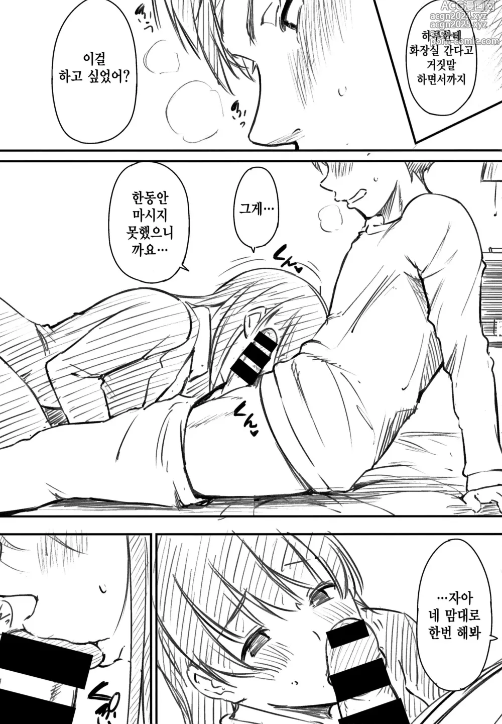 Page 222 of manga 간식 시간