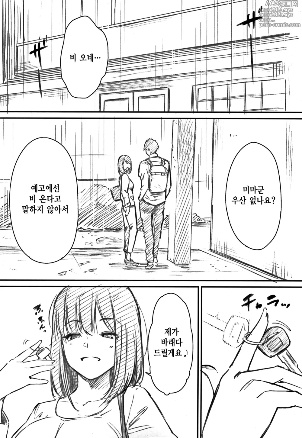 Page 229 of manga 간식 시간