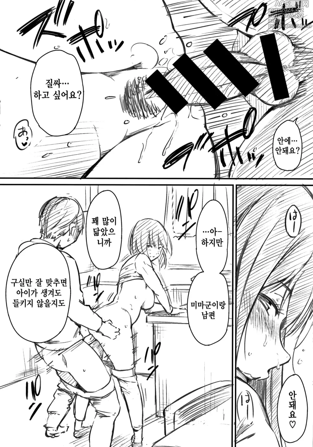 Page 231 of manga 간식 시간