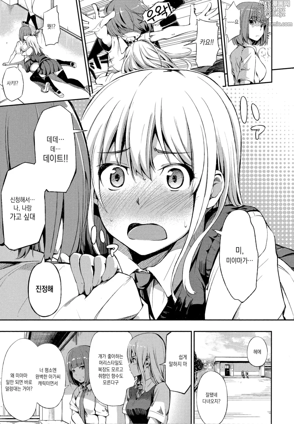 Page 34 of manga 간식 시간