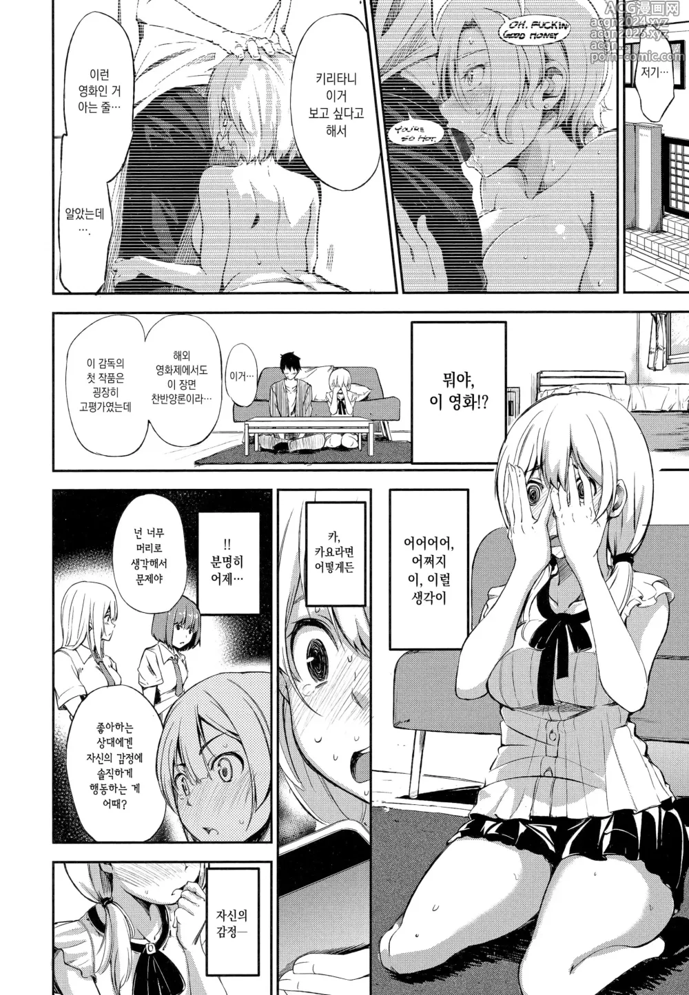 Page 39 of manga 간식 시간