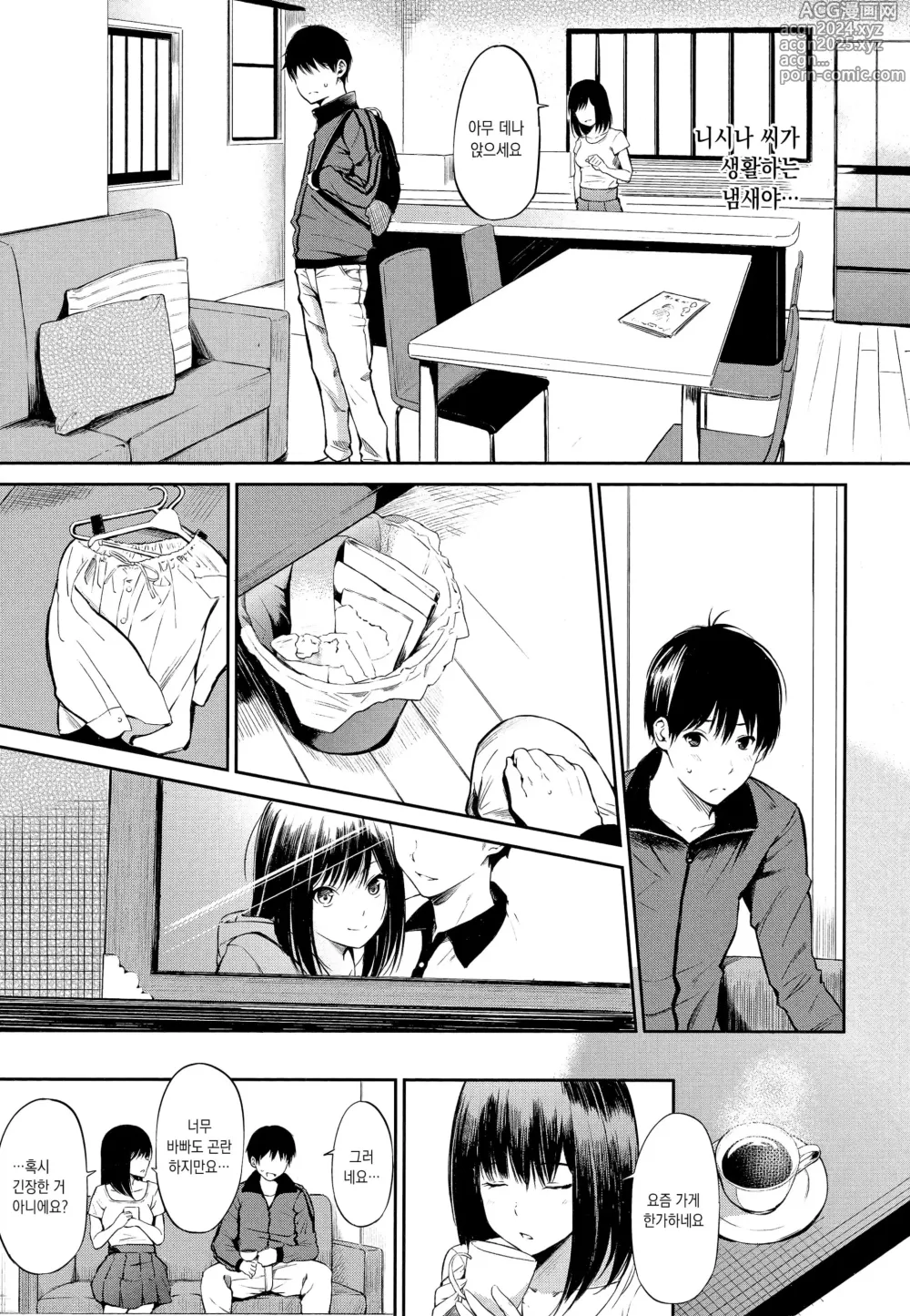 Page 90 of manga 간식 시간