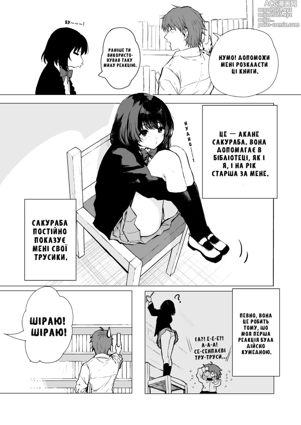 Page 4 of doujinshi Sakuraba Senpai wa Misetagari Part 1