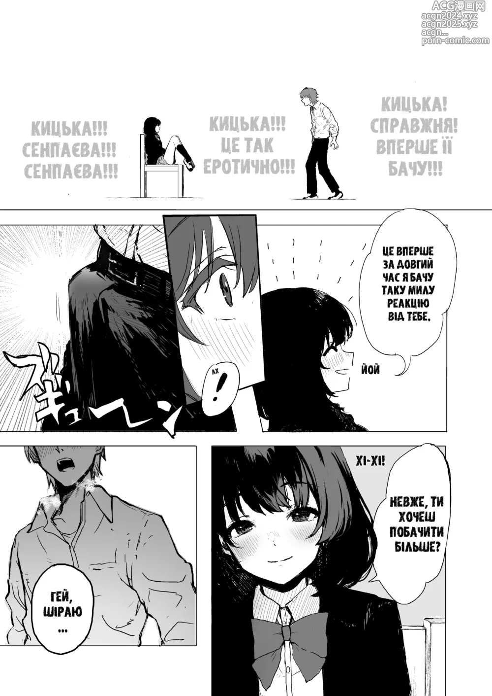 Page 6 of doujinshi Sakuraba Senpai wa Misetagari Part 1