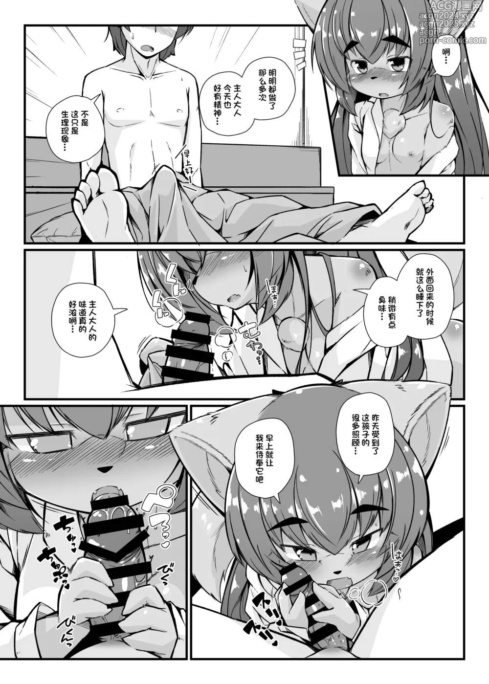 Page 3 of doujinshi Kemoi Vol. 1 Re