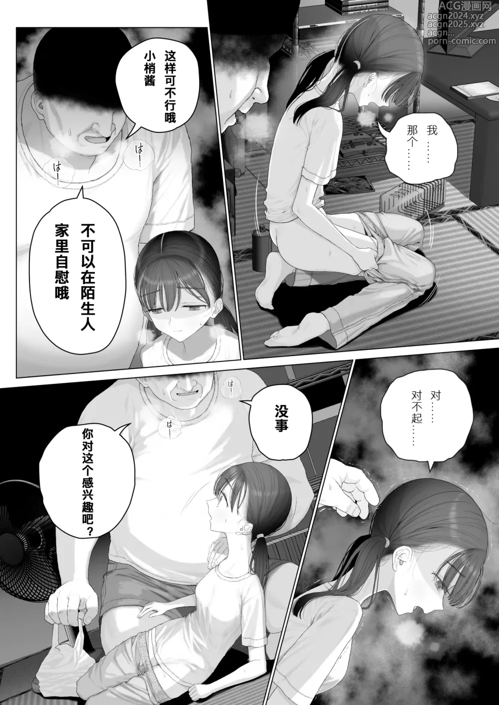 Page 14 of doujinshi 少女捕获方法