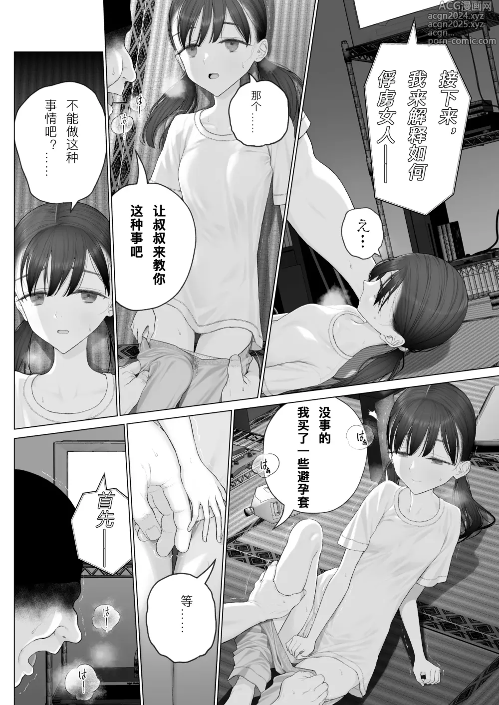 Page 15 of doujinshi 少女捕获方法