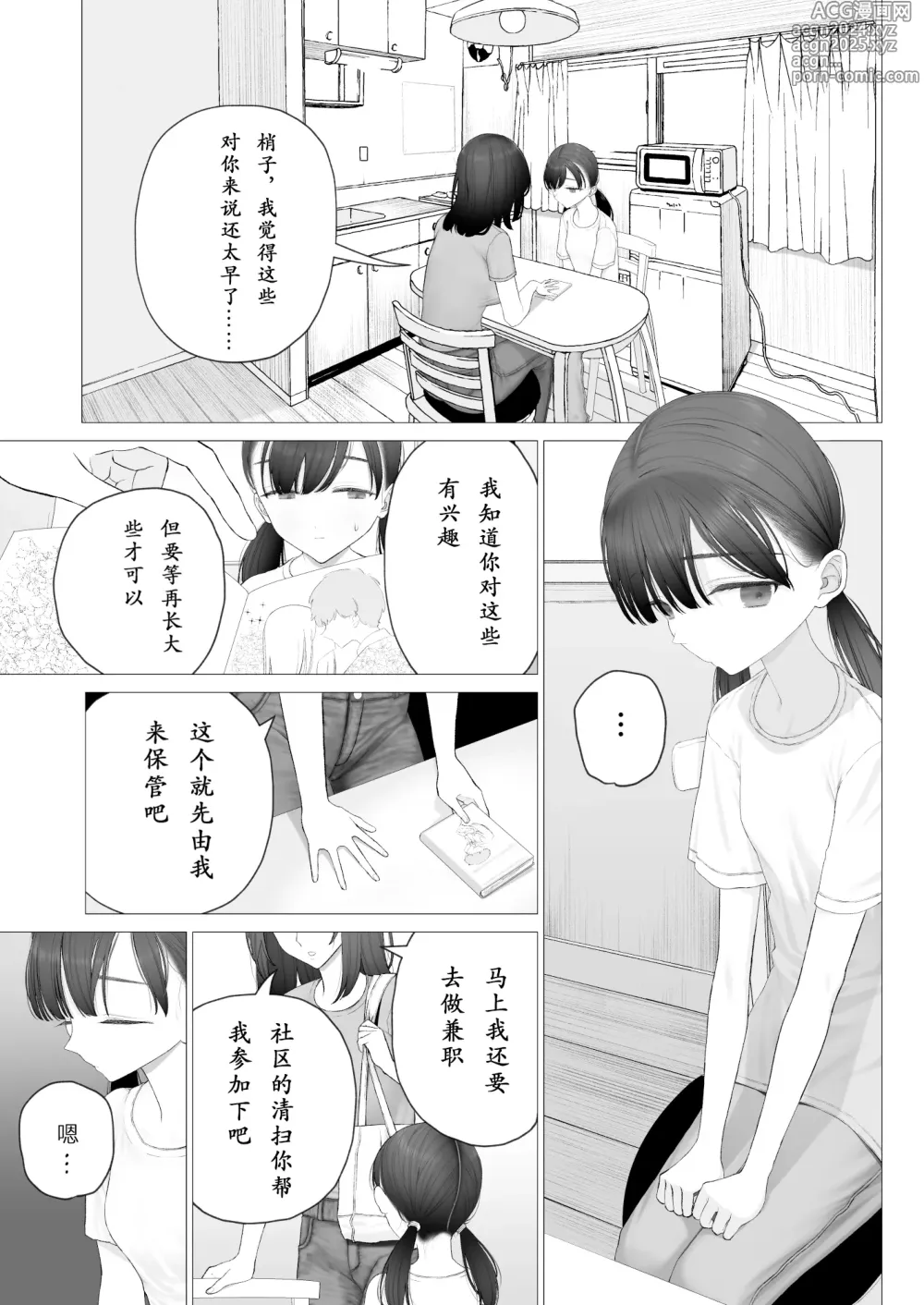 Page 3 of doujinshi 少女捕获方法