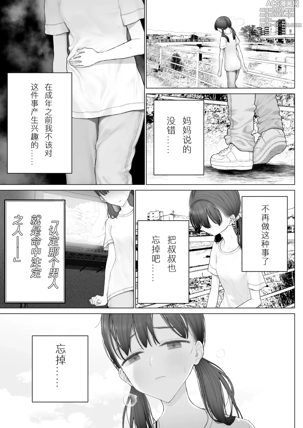 Page 27 of doujinshi 少女捕获方法