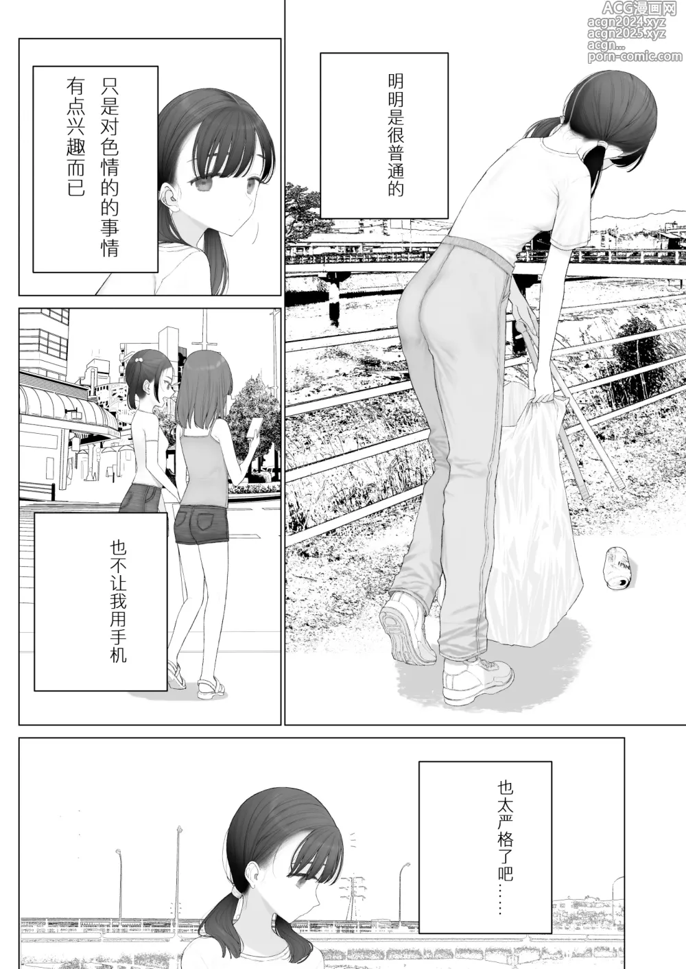 Page 4 of doujinshi 少女捕获方法