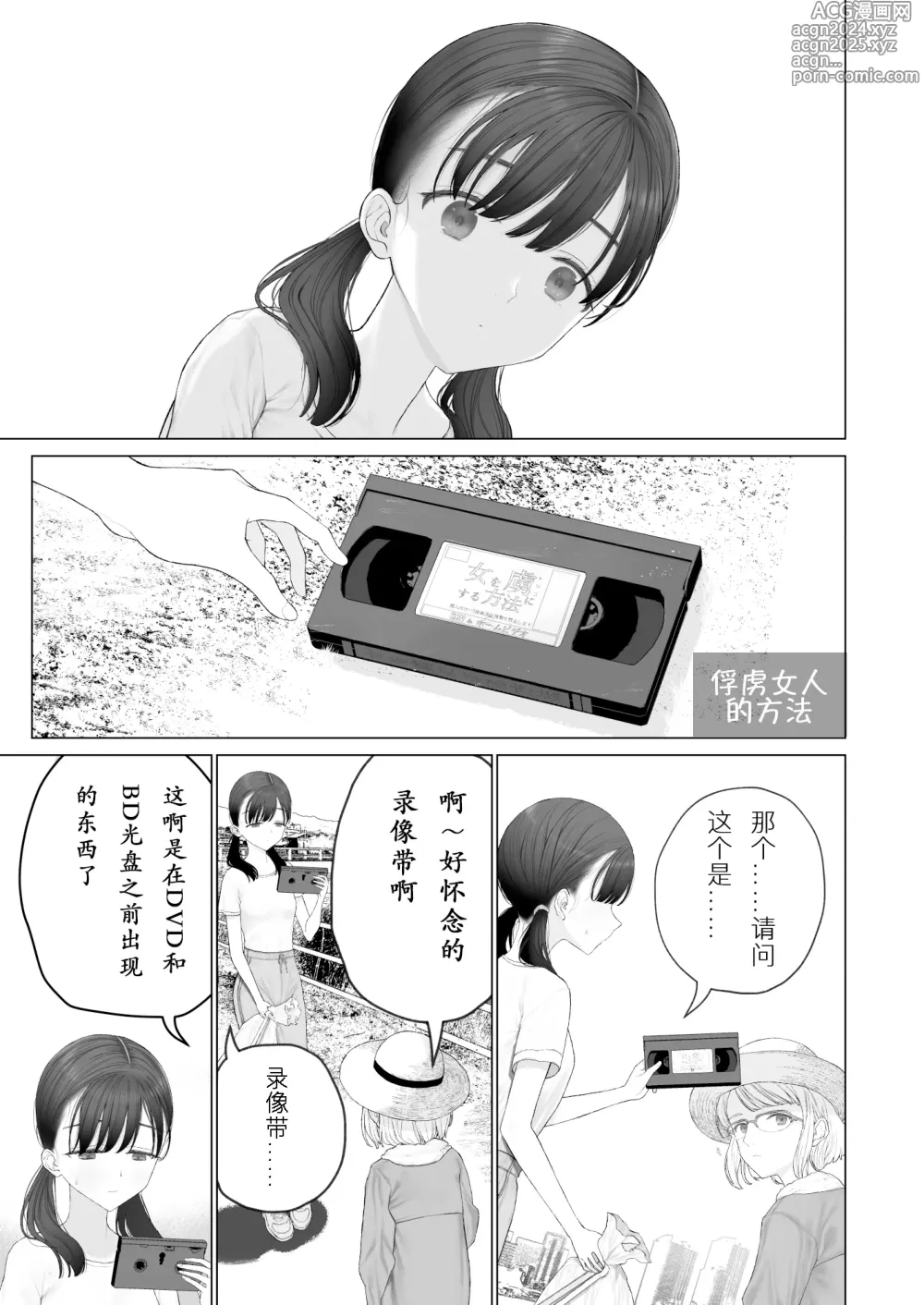 Page 5 of doujinshi 少女捕获方法