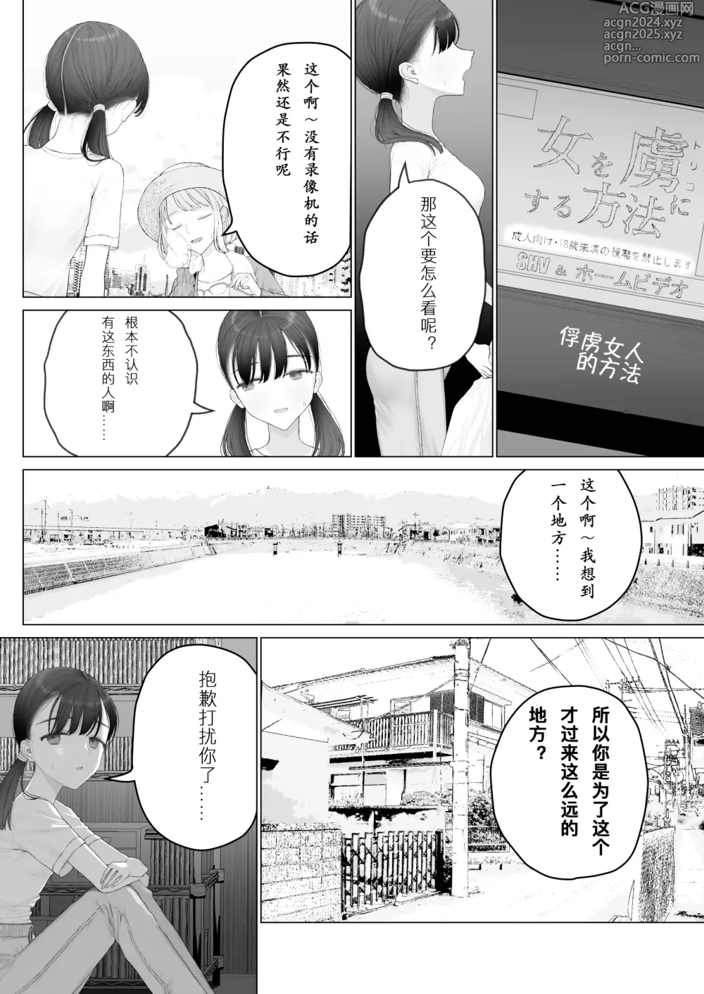 Page 6 of doujinshi 少女捕获方法