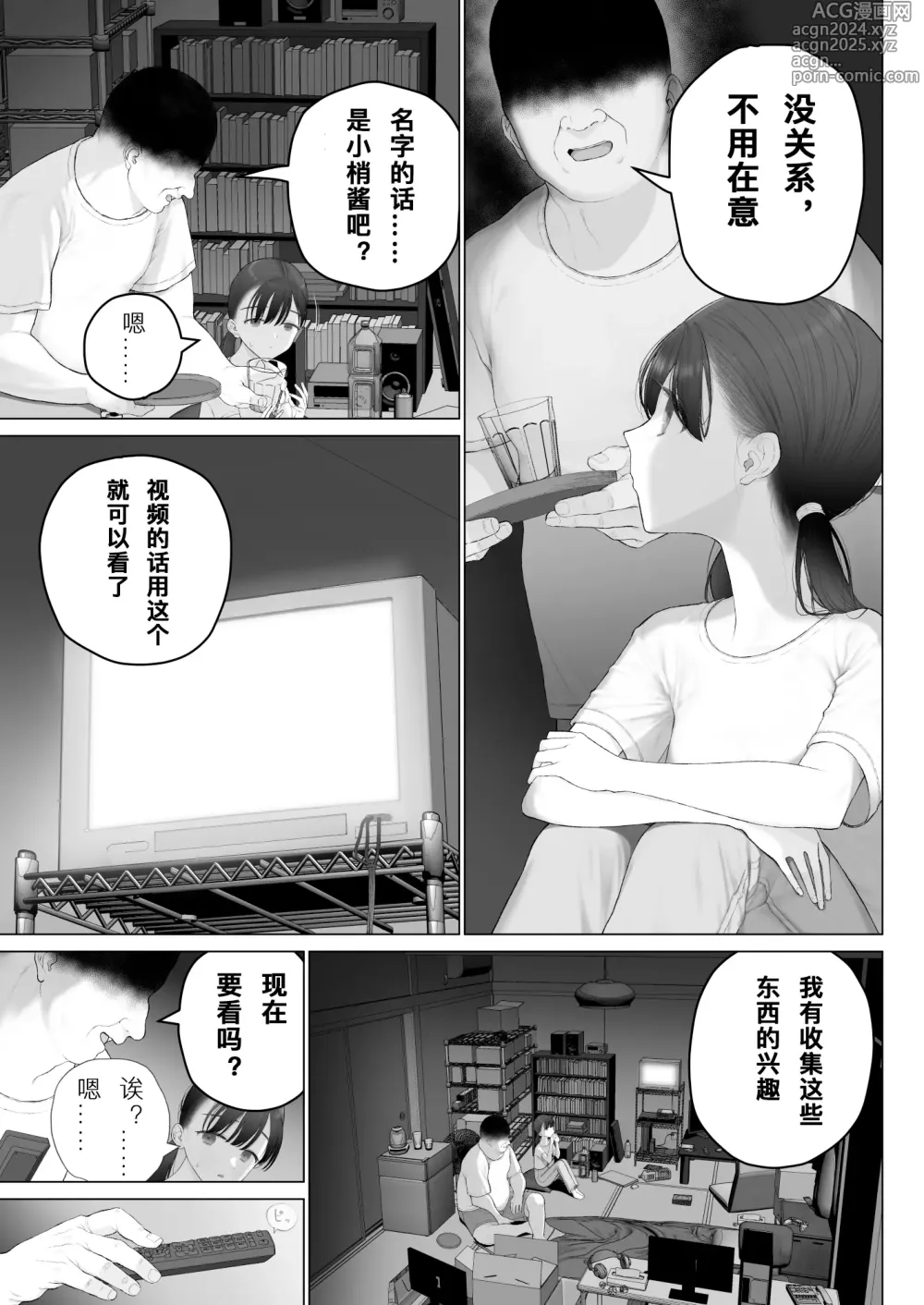 Page 7 of doujinshi 少女捕获方法