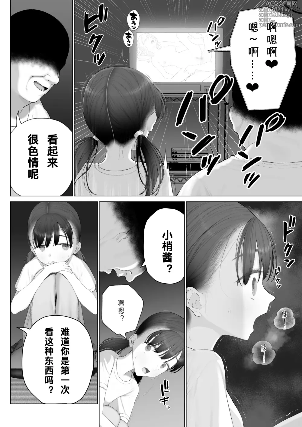 Page 8 of doujinshi 少女捕获方法