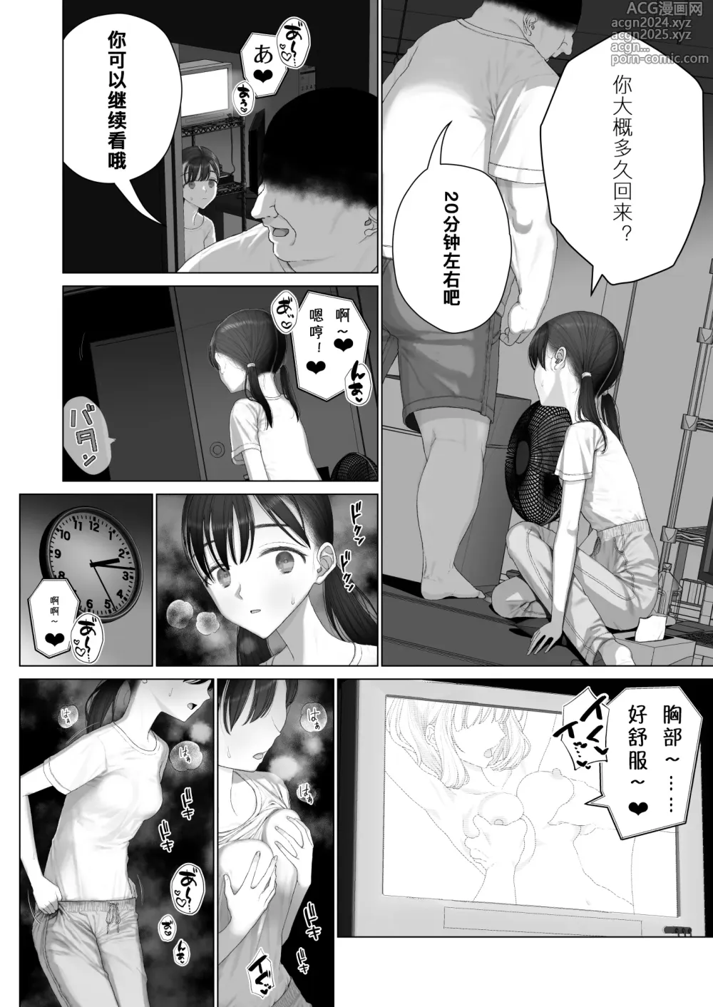 Page 10 of doujinshi 少女捕获方法