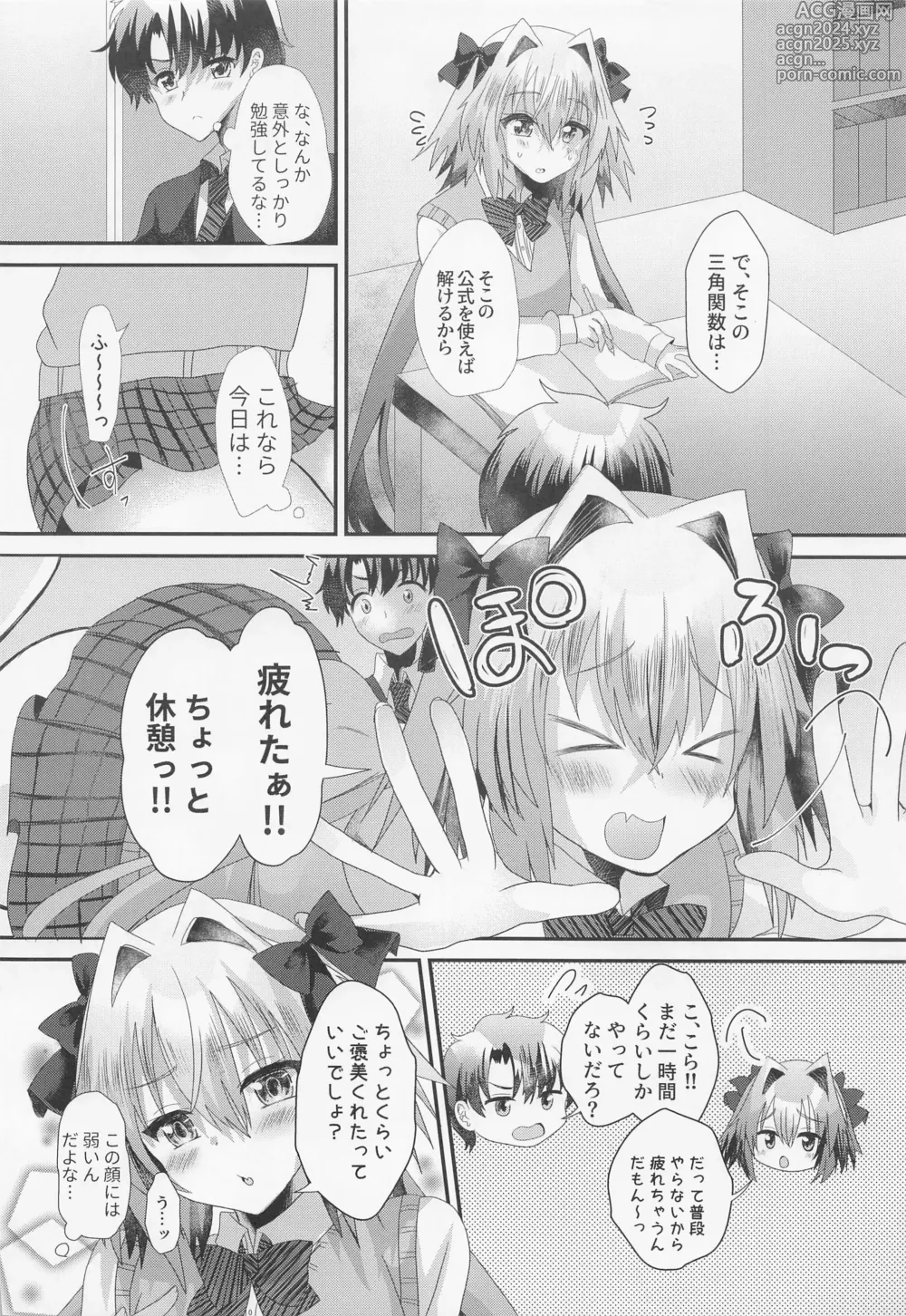 Page 11 of doujinshi Astolfo to  Icha Love Gakuen Seikatsu