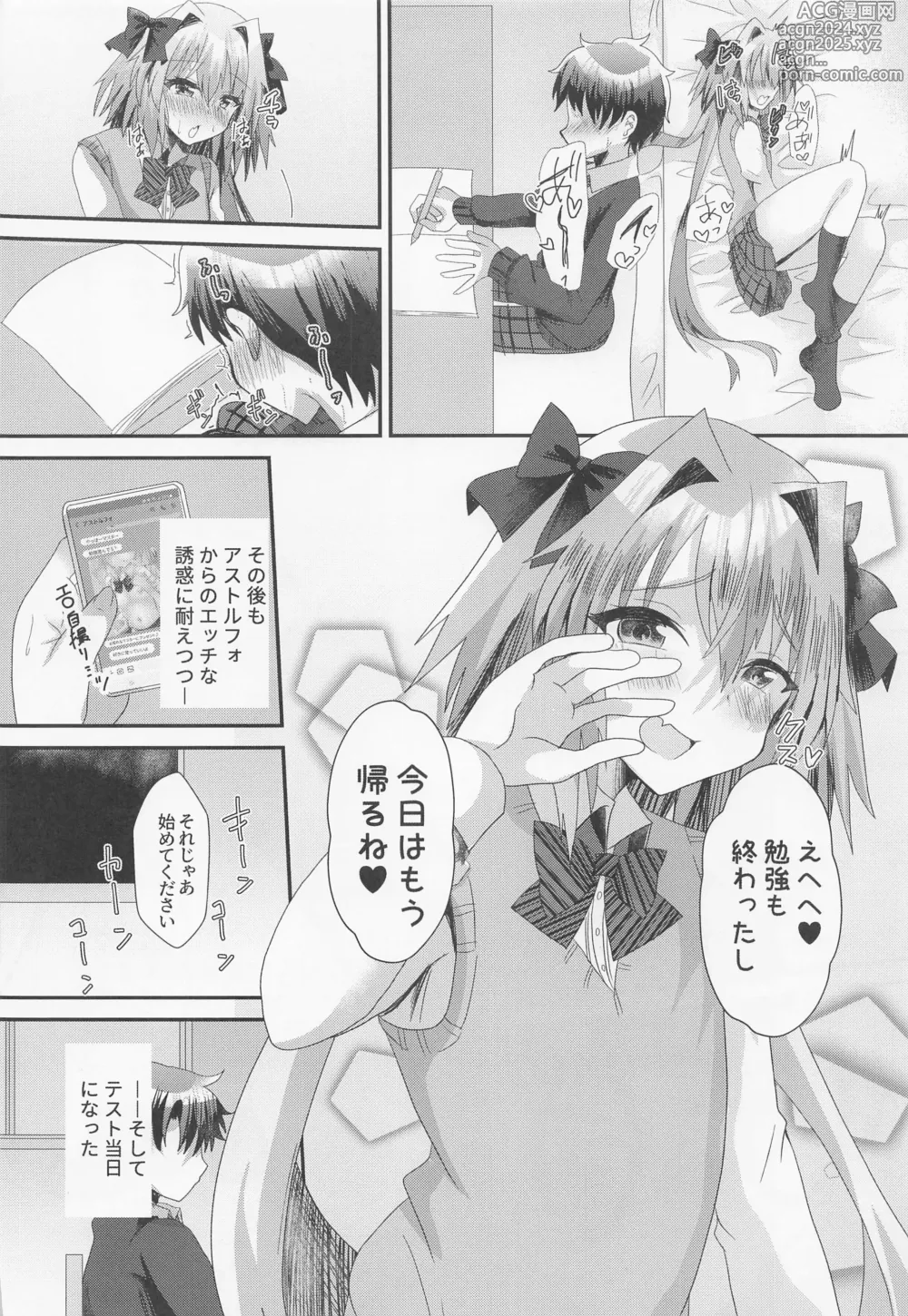 Page 13 of doujinshi Astolfo to  Icha Love Gakuen Seikatsu