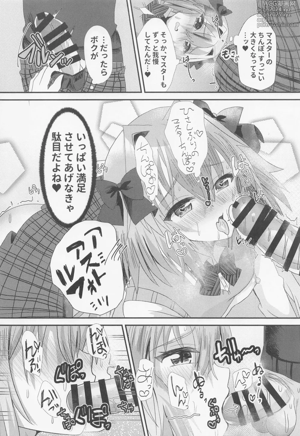 Page 17 of doujinshi Astolfo to  Icha Love Gakuen Seikatsu