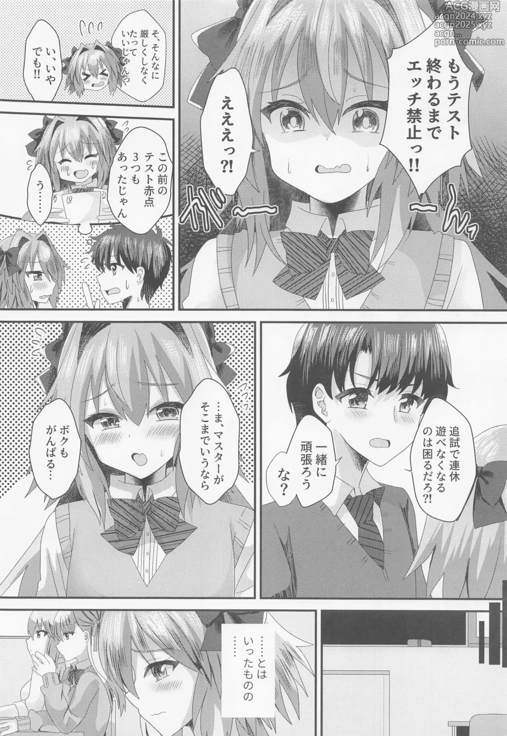 Page 3 of doujinshi Astolfo to  Icha Love Gakuen Seikatsu