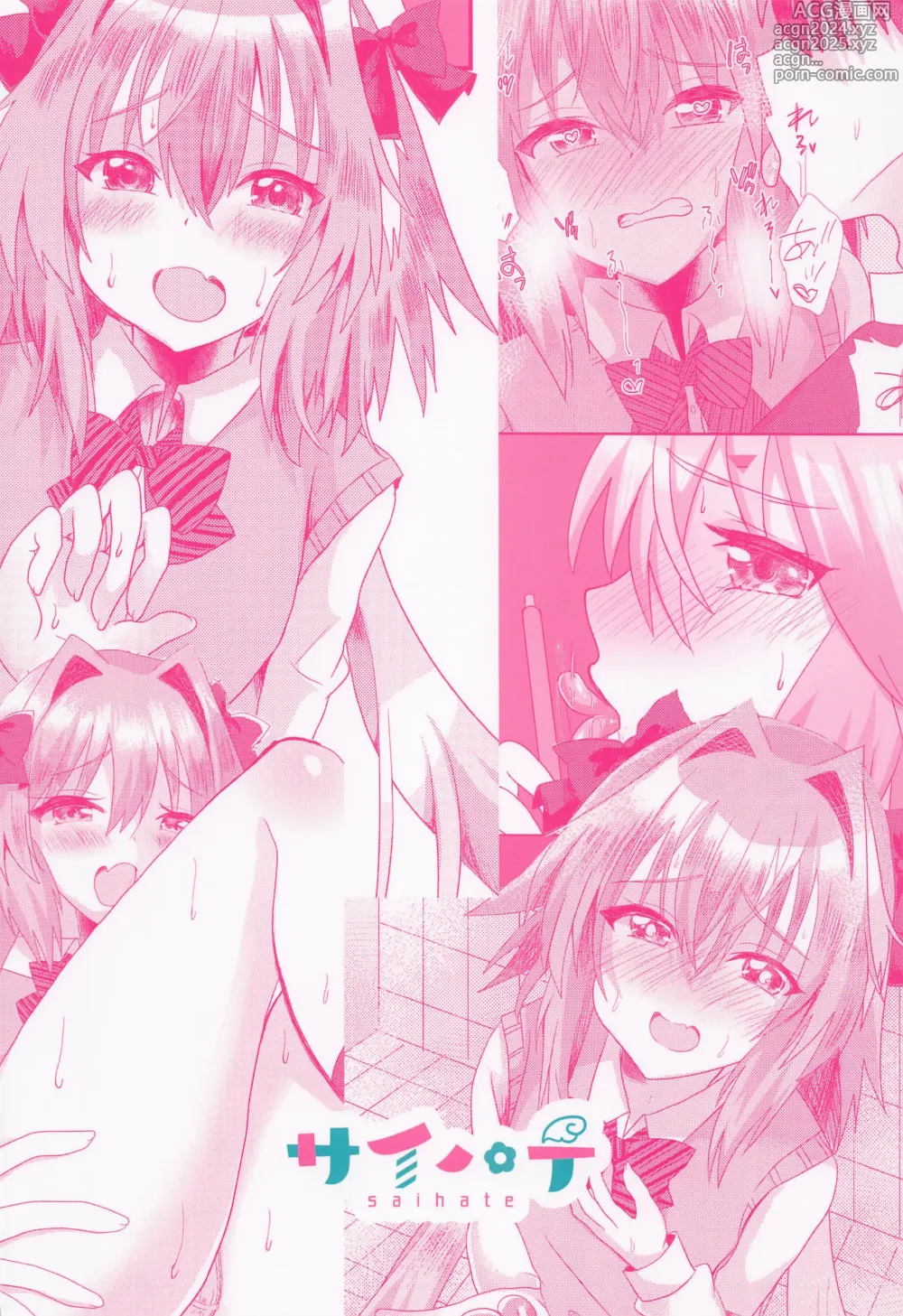 Page 26 of doujinshi Astolfo to  Icha Love Gakuen Seikatsu