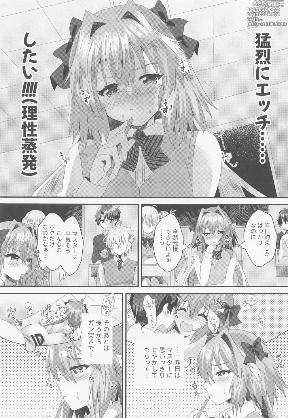 Page 4 of doujinshi Astolfo to  Icha Love Gakuen Seikatsu