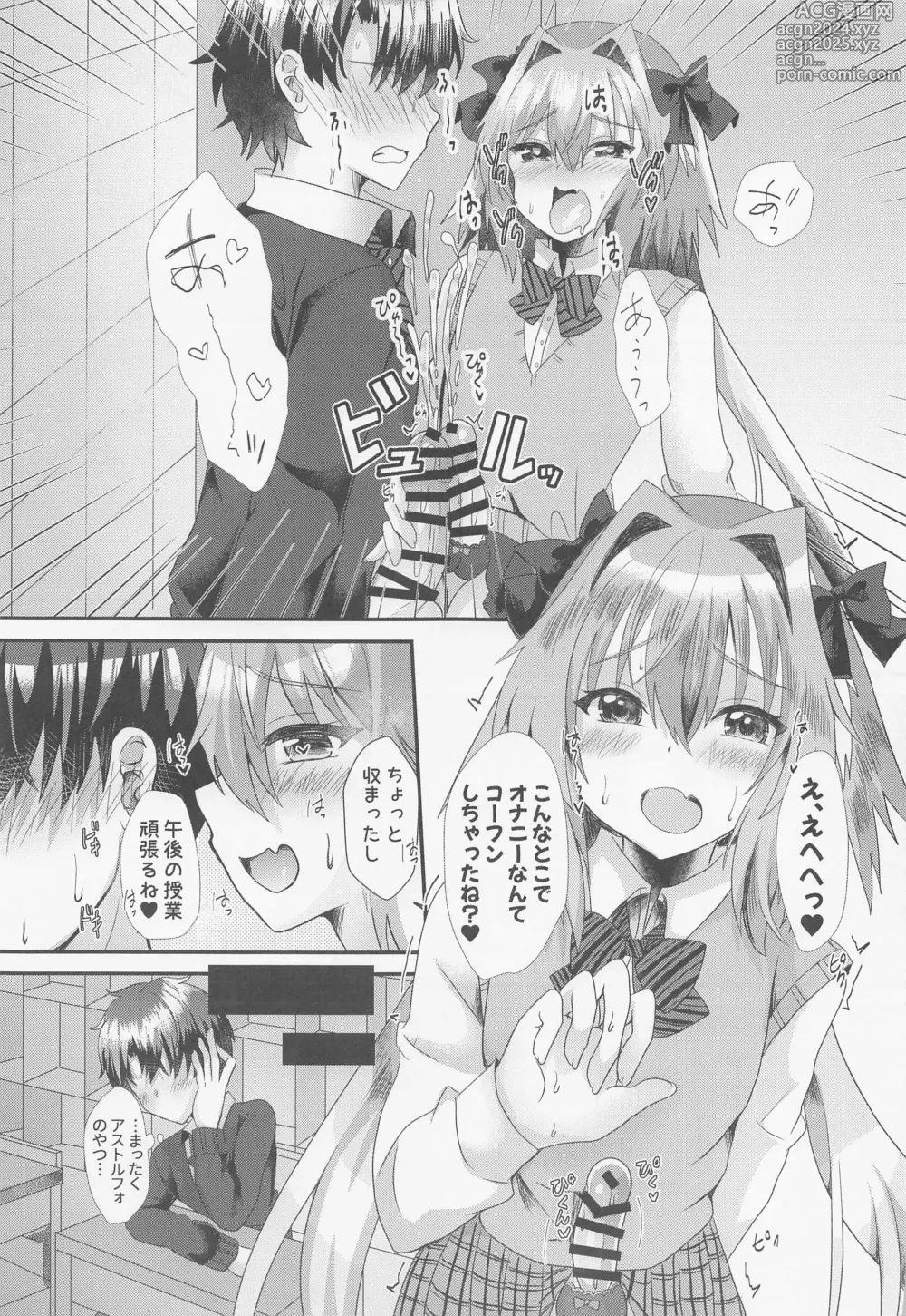 Page 8 of doujinshi Astolfo to  Icha Love Gakuen Seikatsu