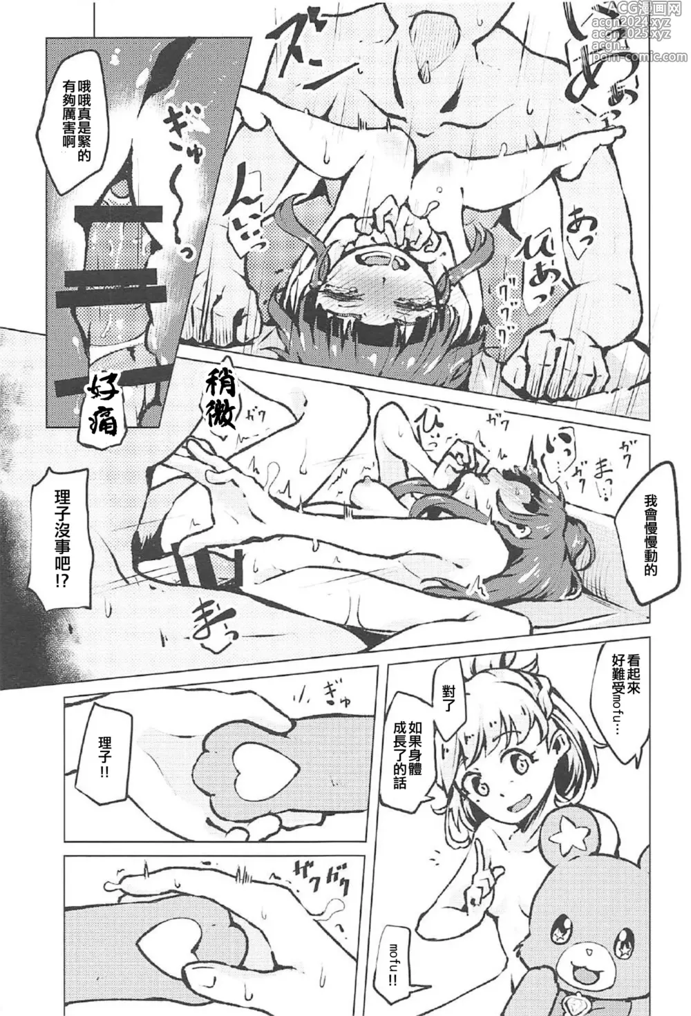 Page 13 of doujinshi Kiseki to Mahou no Mahou Tsukai!?