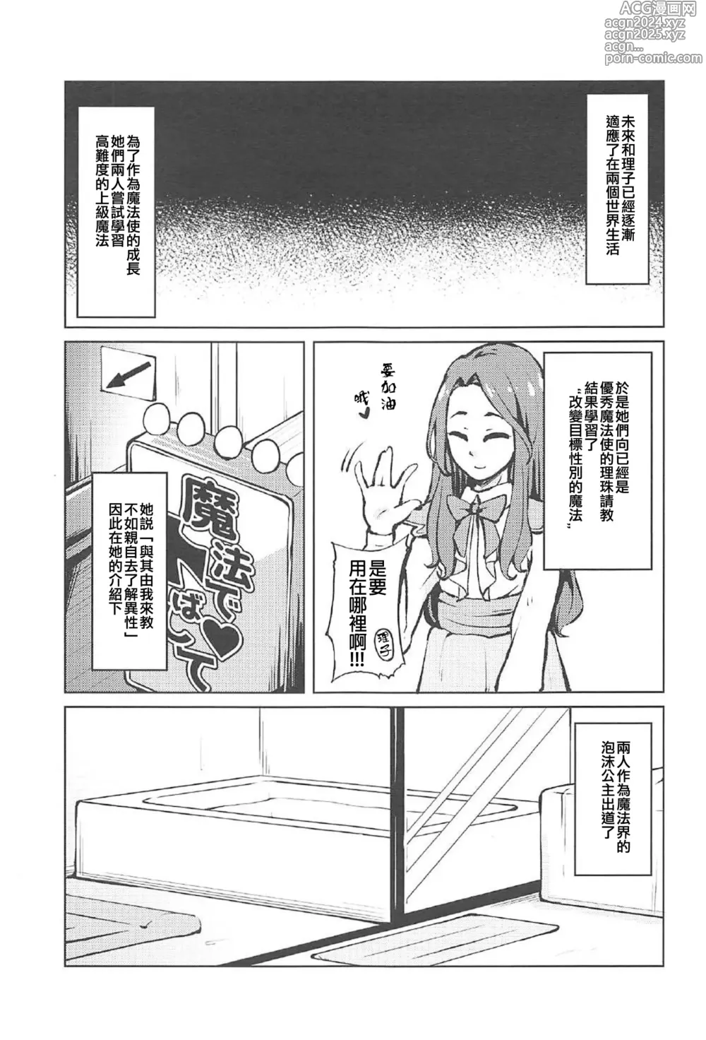 Page 5 of doujinshi Kiseki to Mahou no Mahou Tsukai!?