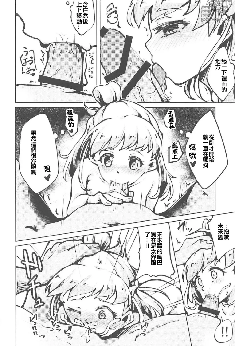 Page 10 of doujinshi Kiseki to Mahou no Mahou Tsukai!?