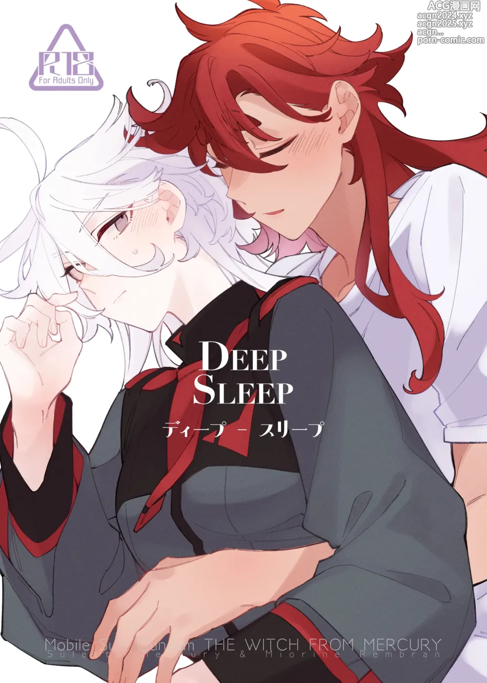 Page 1 of doujinshi Deep Sleep