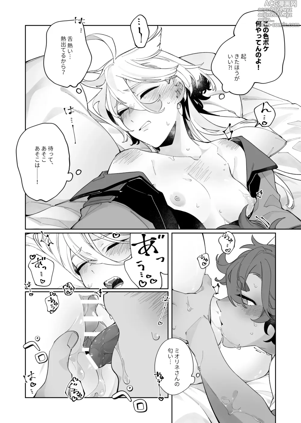 Page 13 of doujinshi Deep Sleep