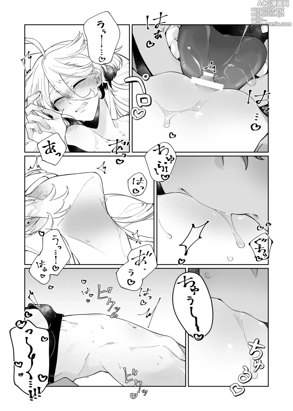 Page 14 of doujinshi Deep Sleep