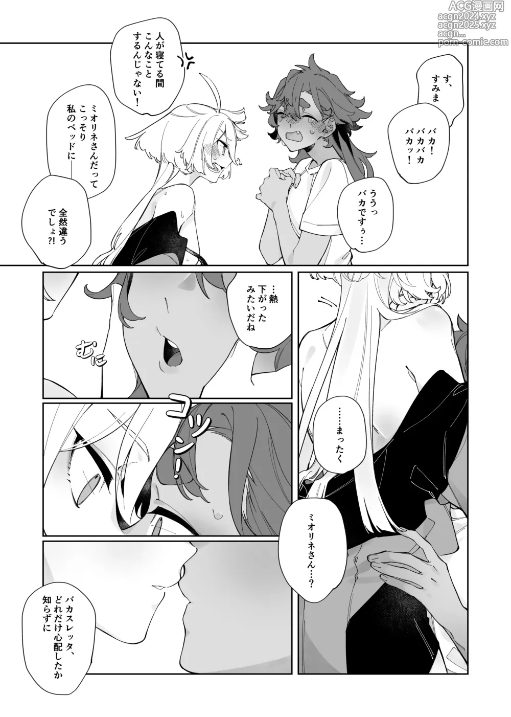 Page 18 of doujinshi Deep Sleep