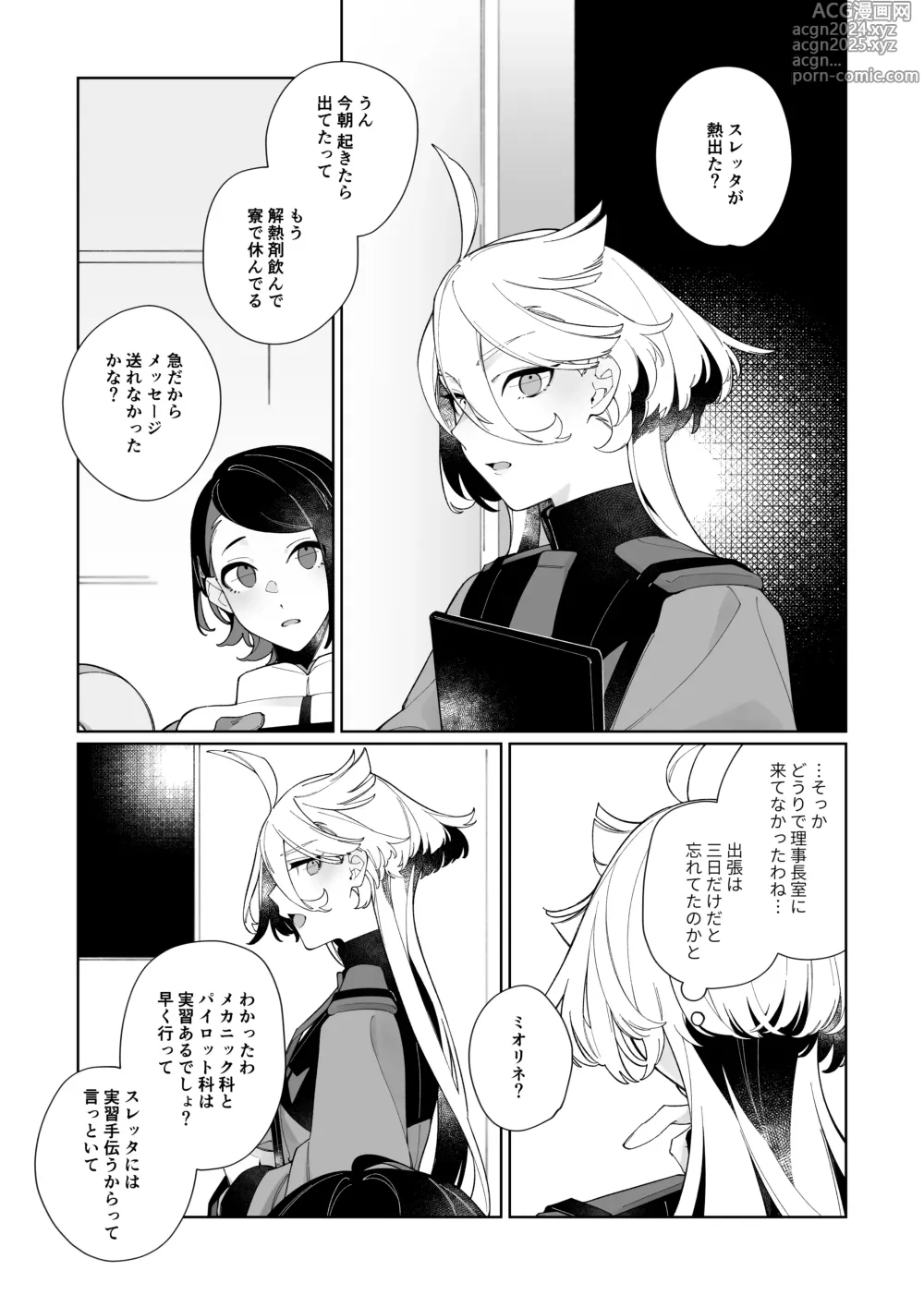 Page 4 of doujinshi Deep Sleep