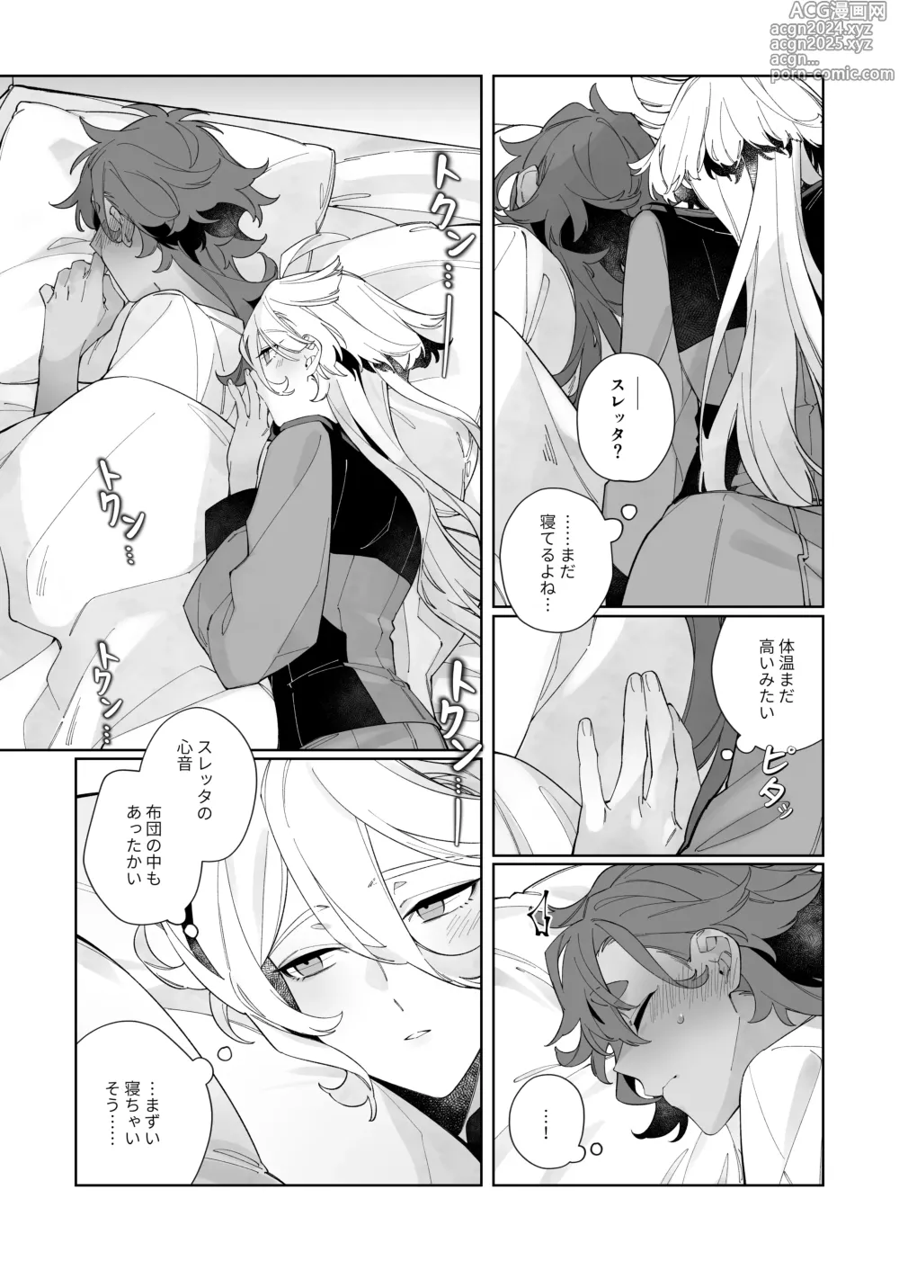 Page 8 of doujinshi Deep Sleep