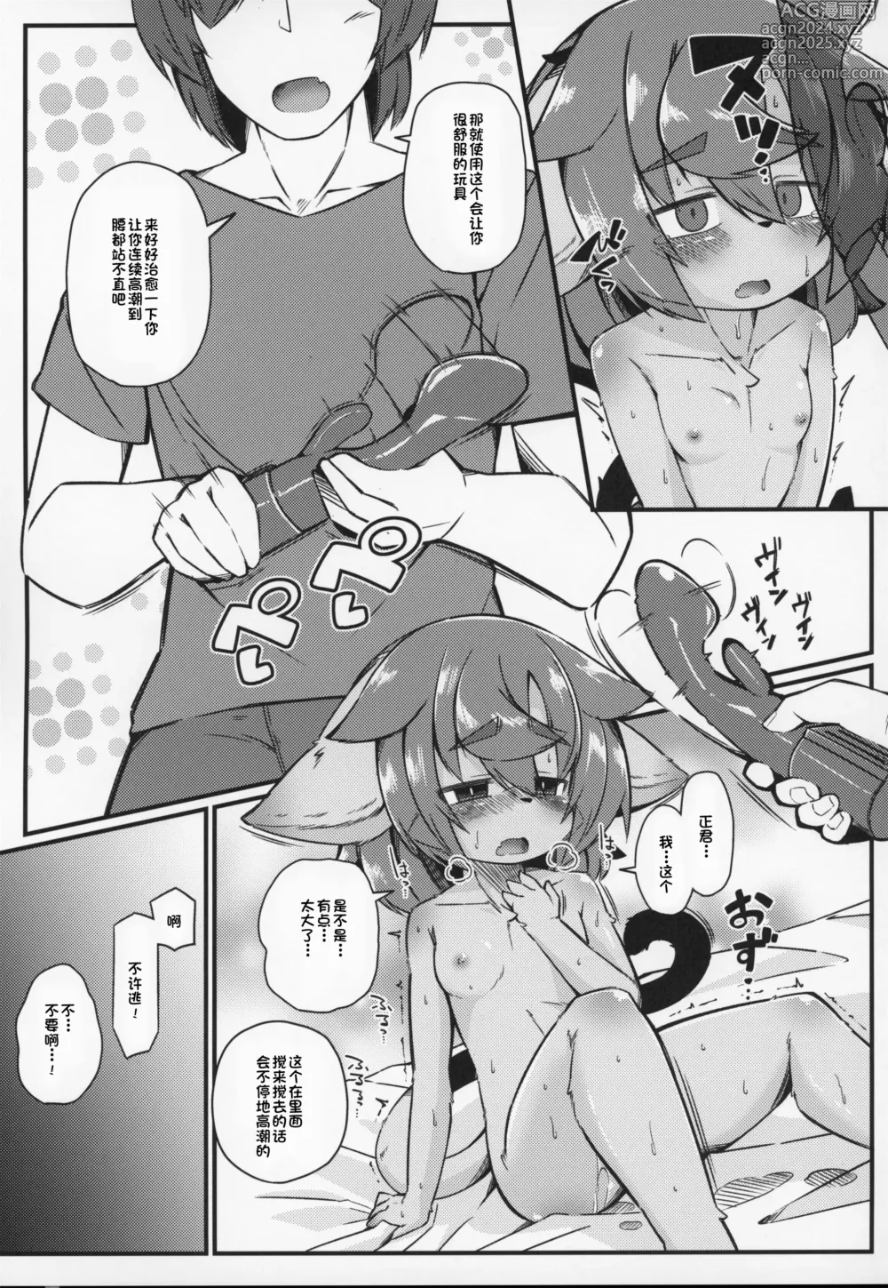 Page 4 of doujinshi Kemoi Vol. 21