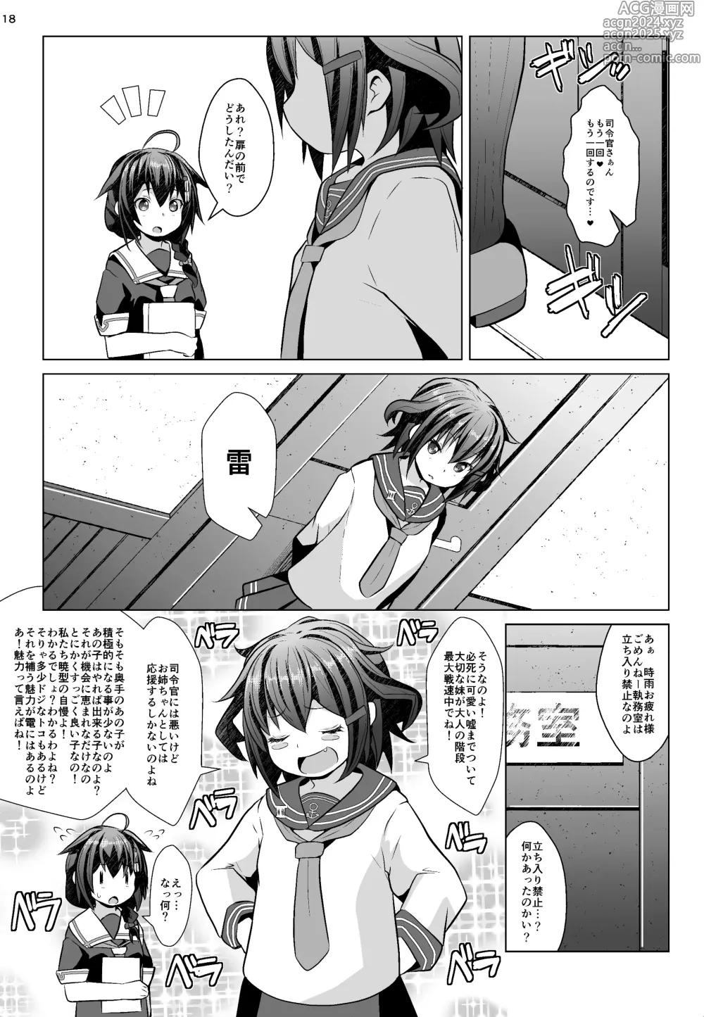 Page 17 of doujinshi Hishokan no Tokken Ninmu nano desu