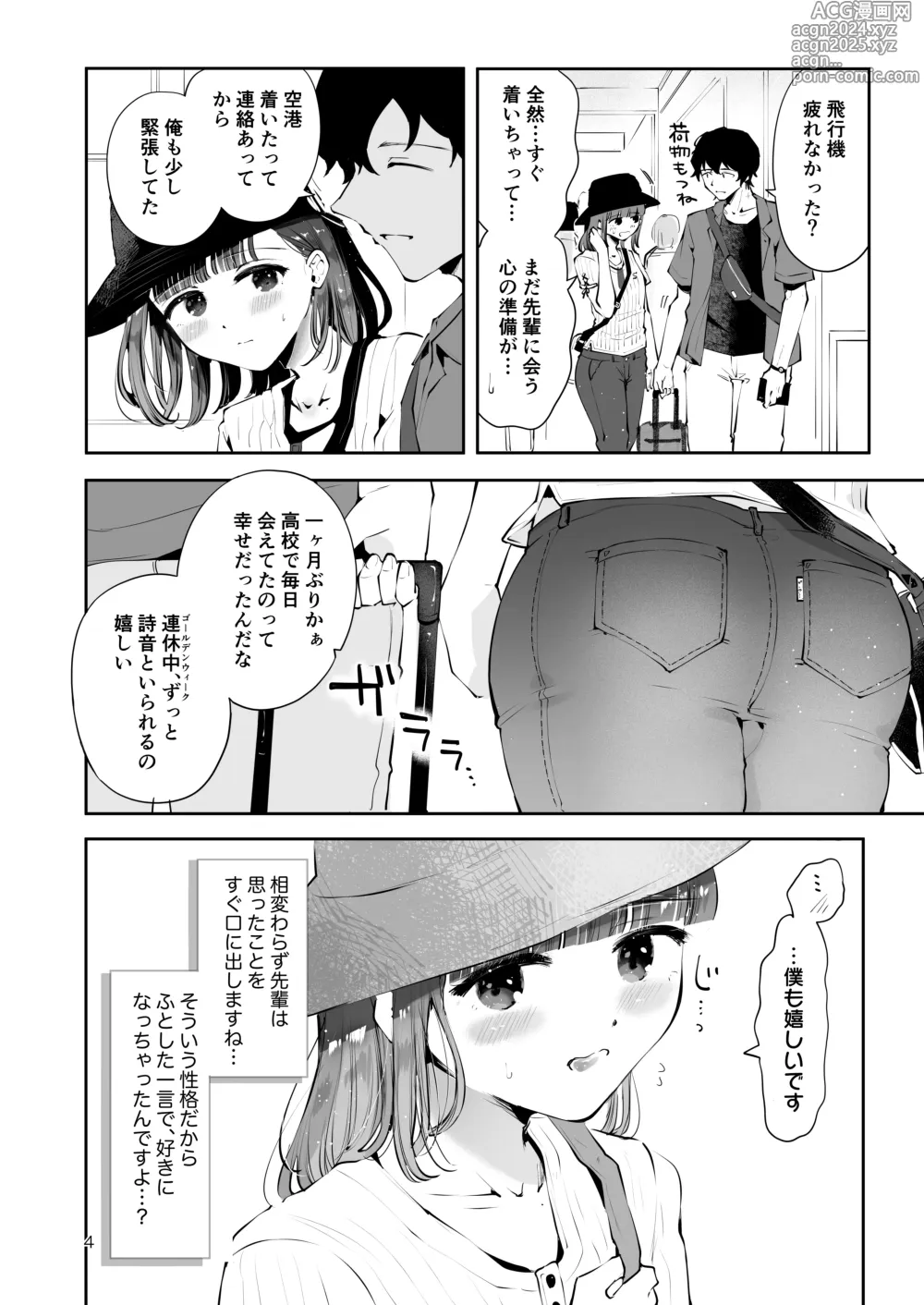 Page 2 of doujinshi Issho ni Sundara Shitai Koto