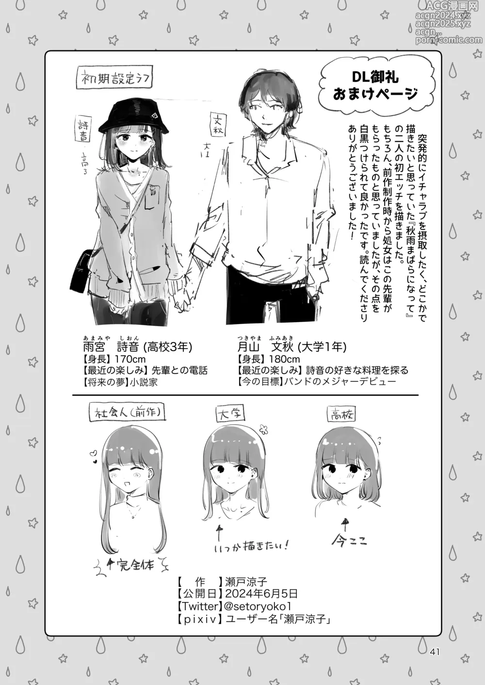 Page 39 of doujinshi Issho ni Sundara Shitai Koto