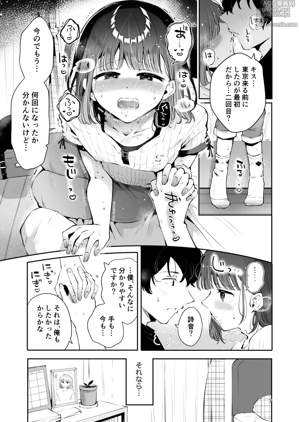 Page 5 of doujinshi Issho ni Sundara Shitai Koto