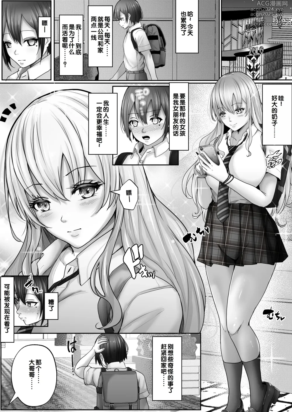 Page 2 of doujinshi 喜欢大胸的我和喜欢我的大胸辣妹