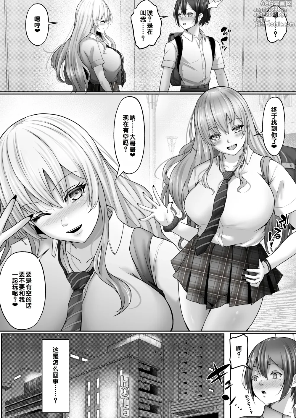 Page 3 of doujinshi 喜欢大胸的我和喜欢我的大胸辣妹