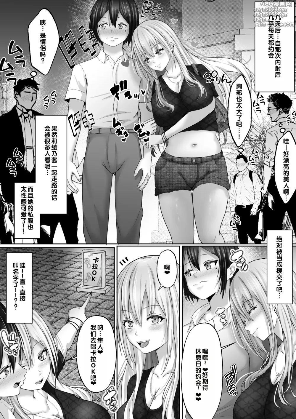 Page 43 of doujinshi 喜欢大胸的我和喜欢我的大胸辣妹