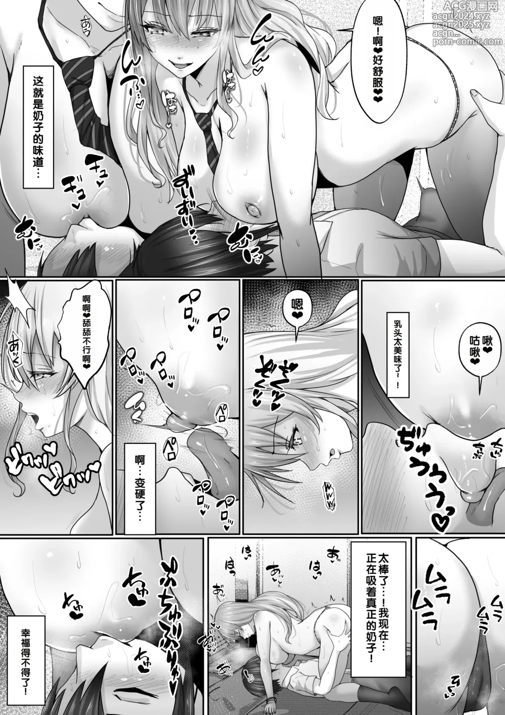 Page 9 of doujinshi 喜欢大胸的我和喜欢我的大胸辣妹