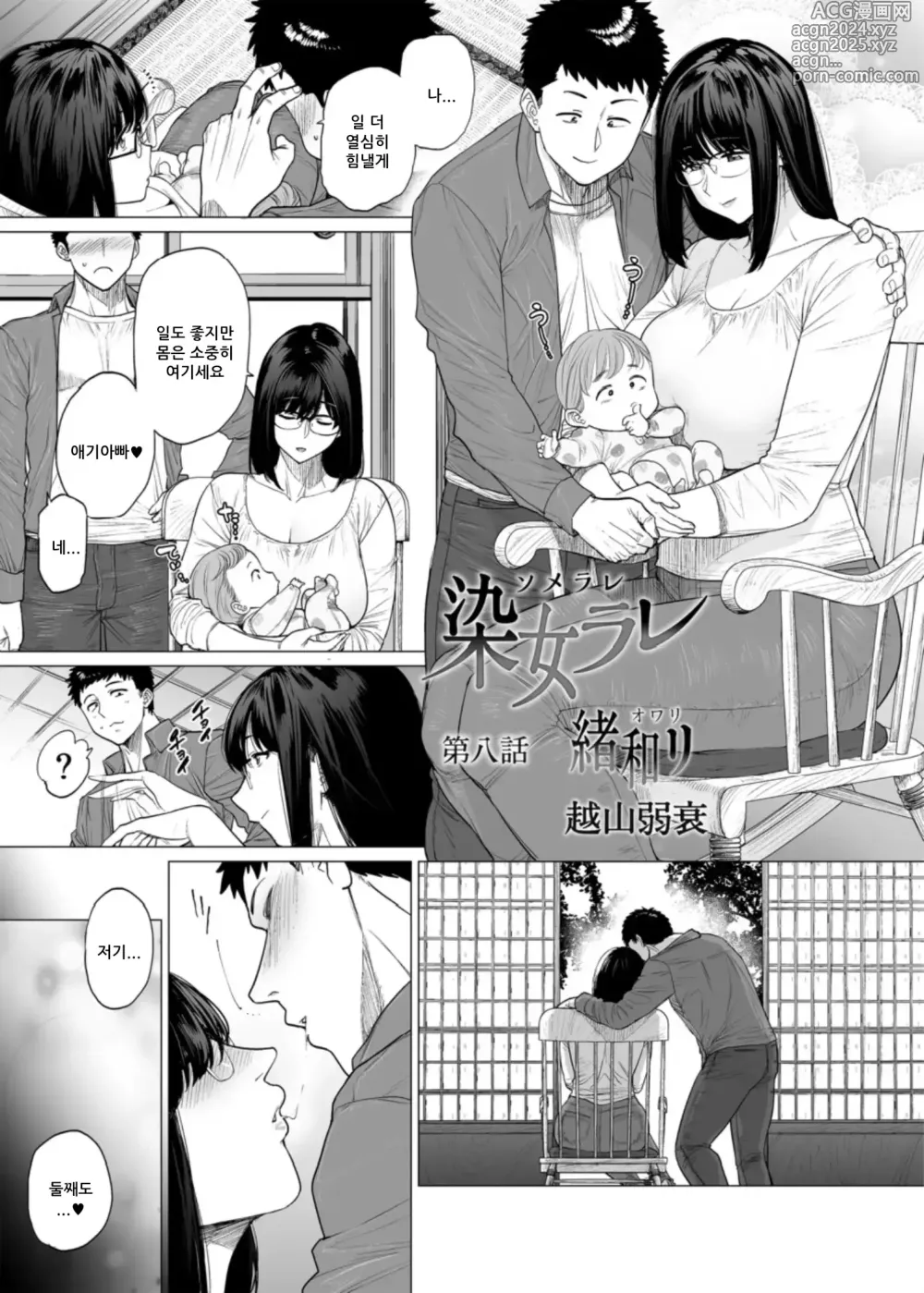 Page 1 of manga 물들어가는 그녀 08