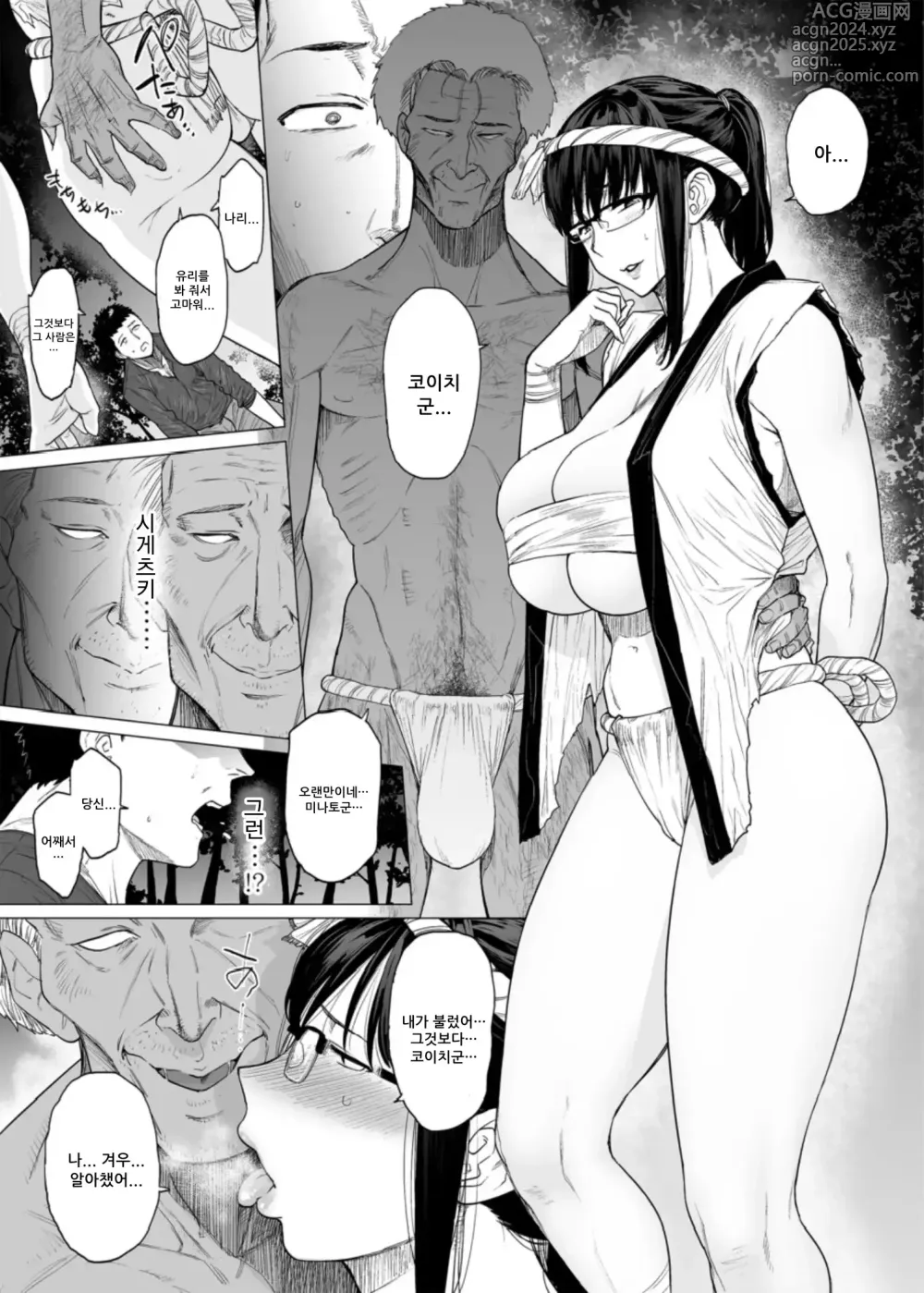 Page 9 of manga 물들어가는 그녀 08