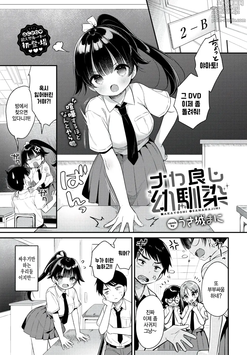 Page 1 of manga Nakayoshi Osananajimi