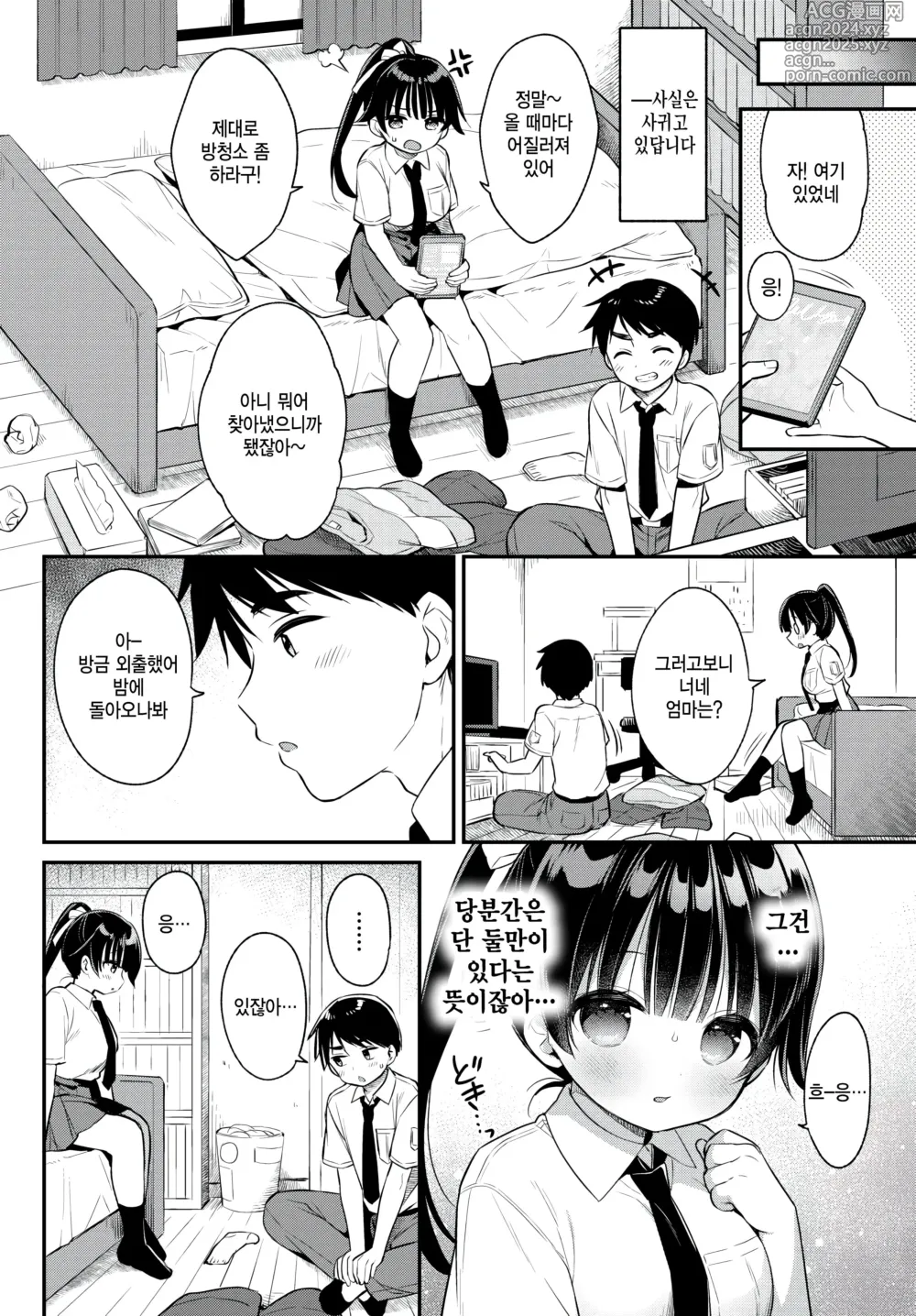 Page 2 of manga Nakayoshi Osananajimi