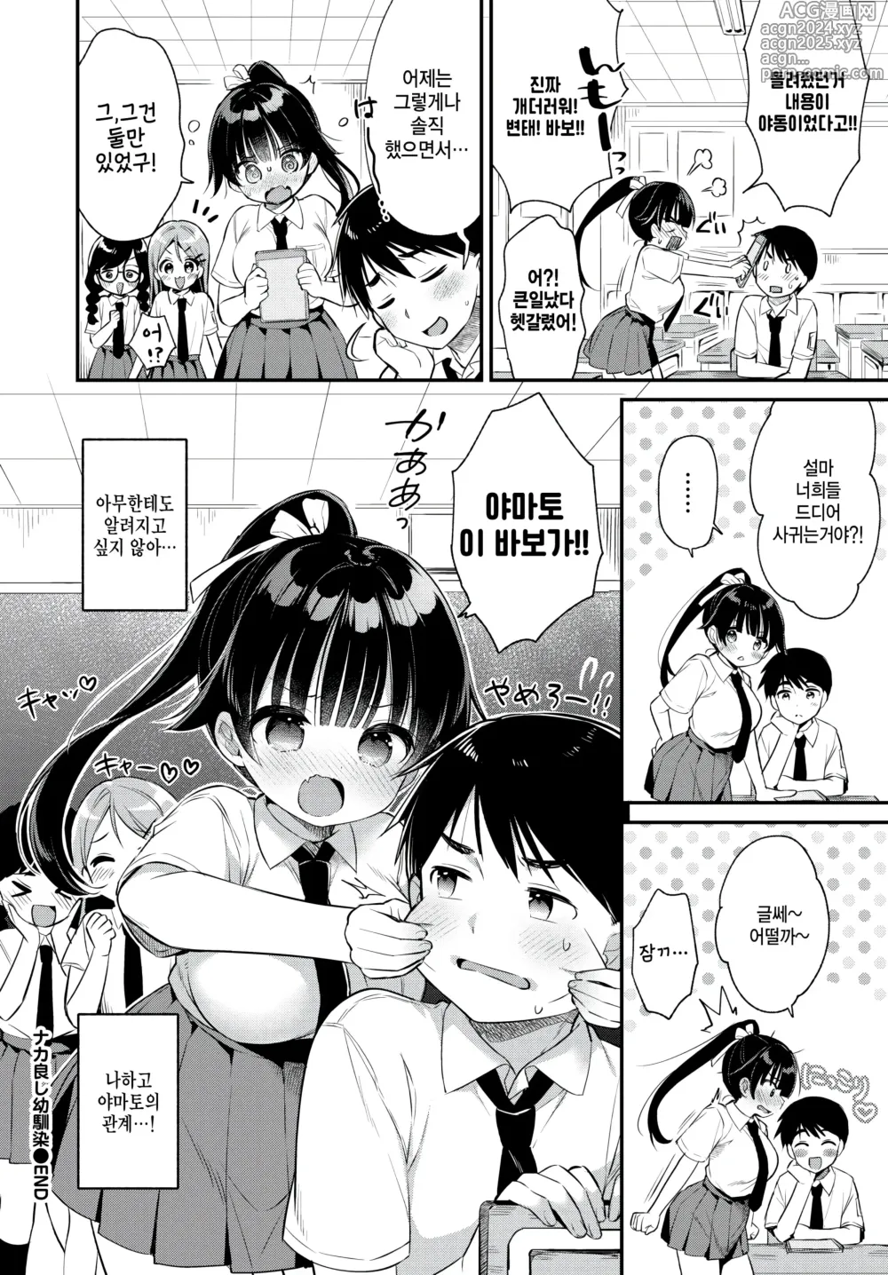 Page 20 of manga Nakayoshi Osananajimi