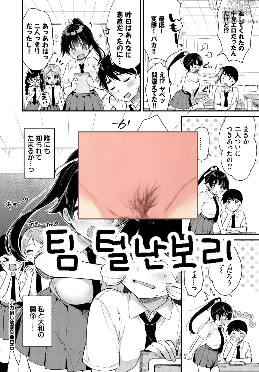 Page 21 of manga Nakayoshi Osananajimi